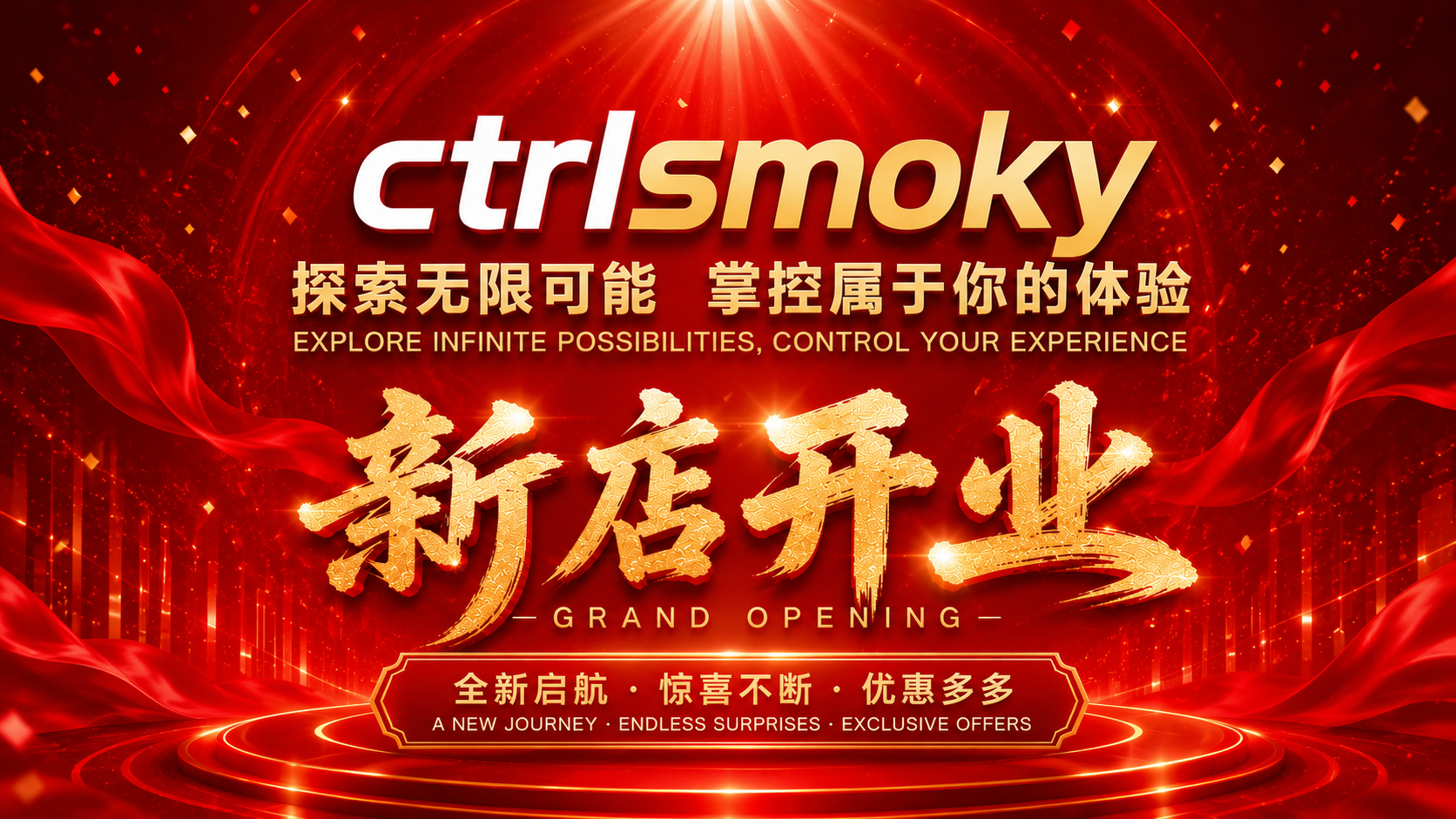 新店开业